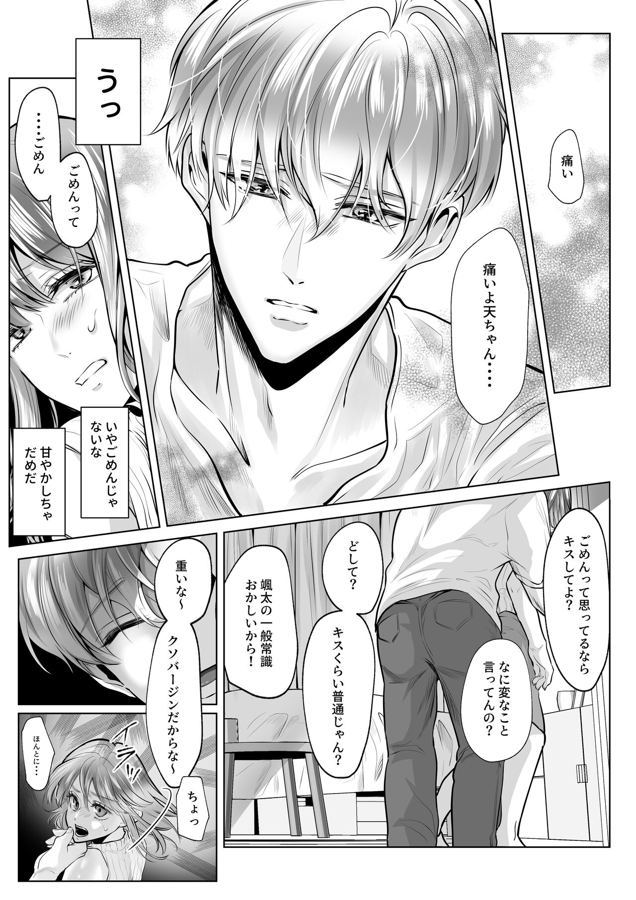 Osananajimi datta Kimi to page 10 full