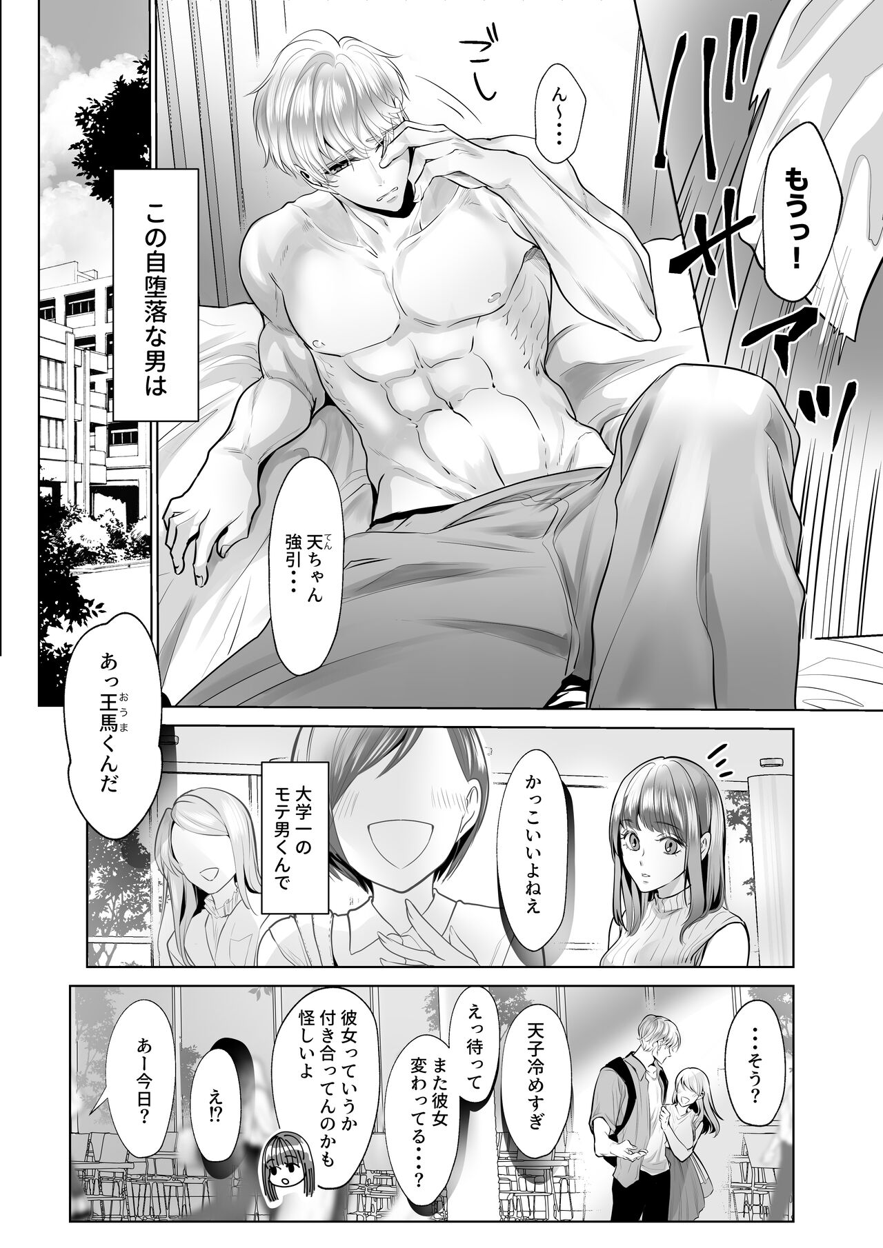 Osananajimi datta Kimi to page 4 full