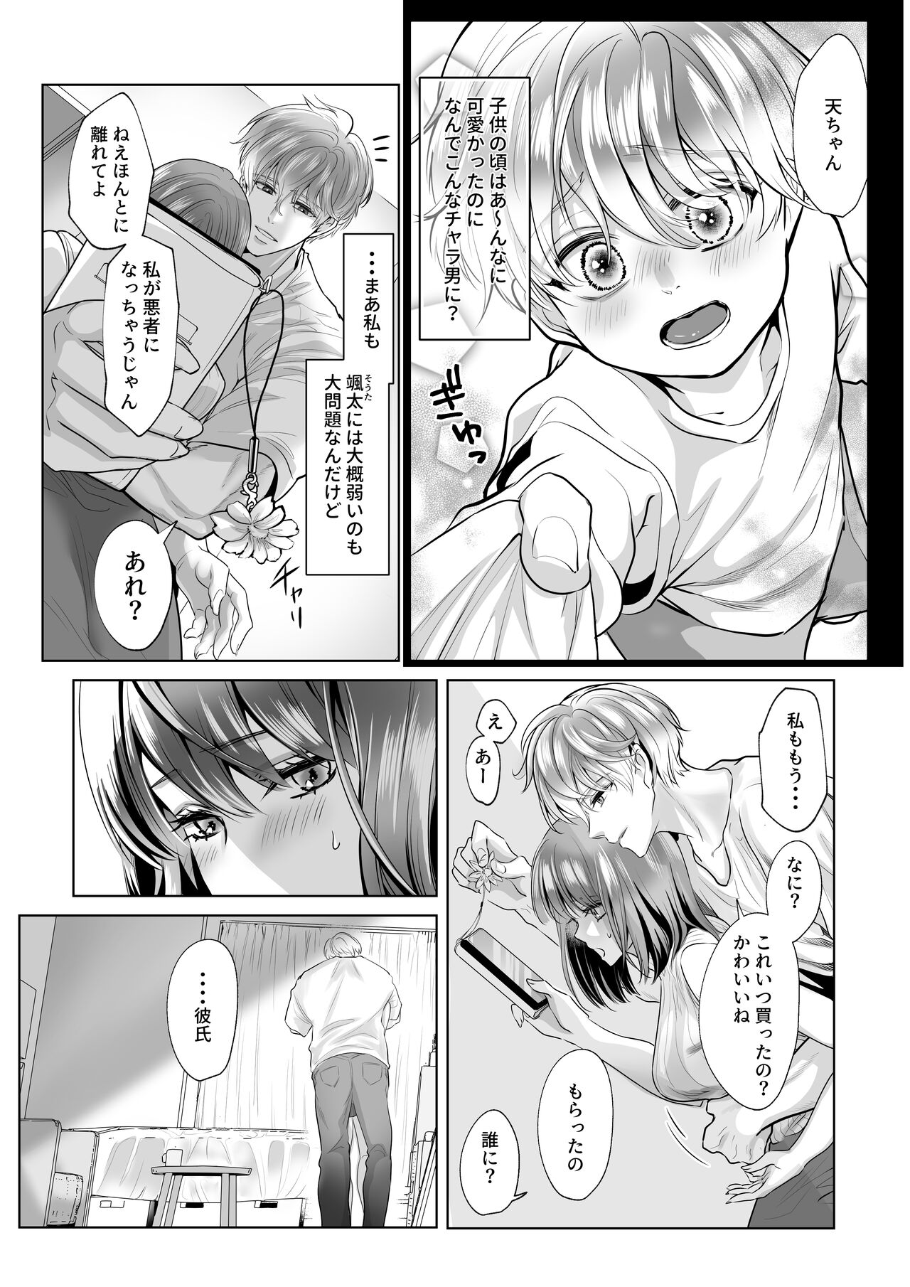 Osananajimi datta Kimi to page 7 full