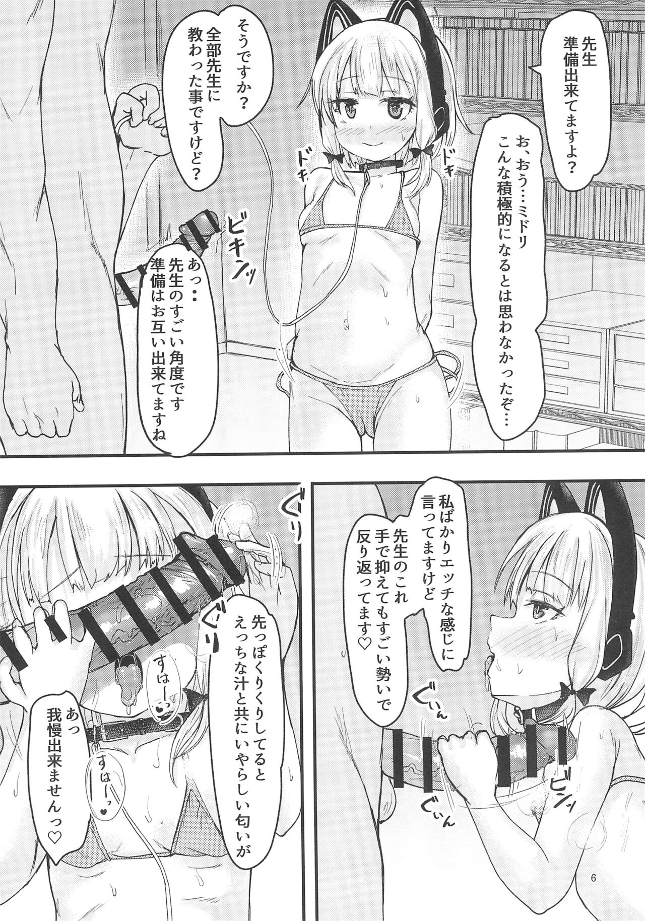 Game Kaihatsu-bu de Shimaix Shoubu page 6 full