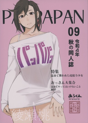 PAN PAPAN cover