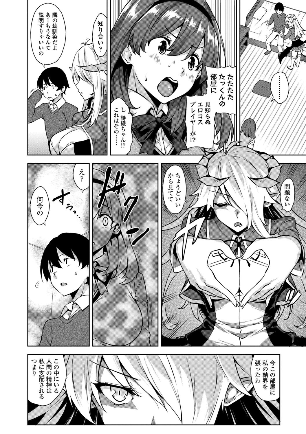 Akuma de JK！ page 8 full