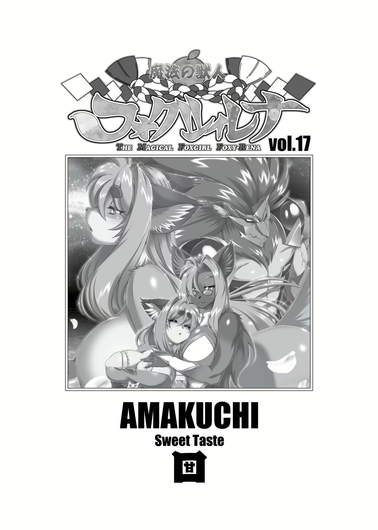 Mahou no Juujin Foxy Rena 17 page 2 full