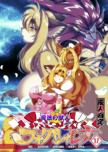 Mahou no Juujin Foxy Rena 17 cover