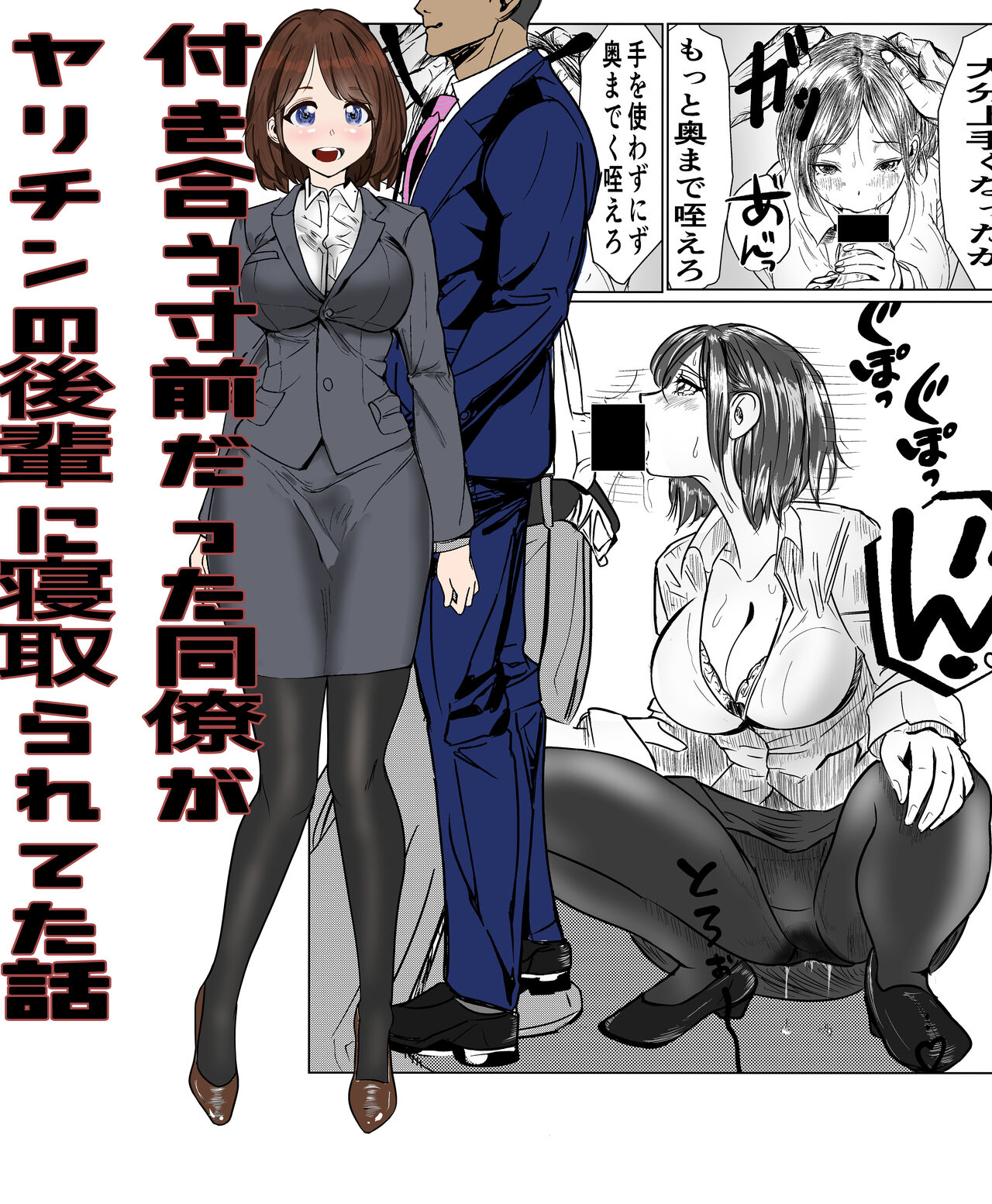 付き合う寸前だった同僚がヤリチンの後輩に寝取られる話 page 1 full