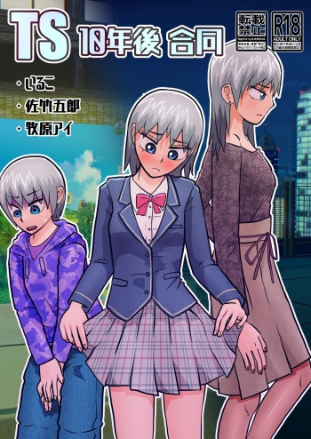 TS 10-nengo Goudou cover