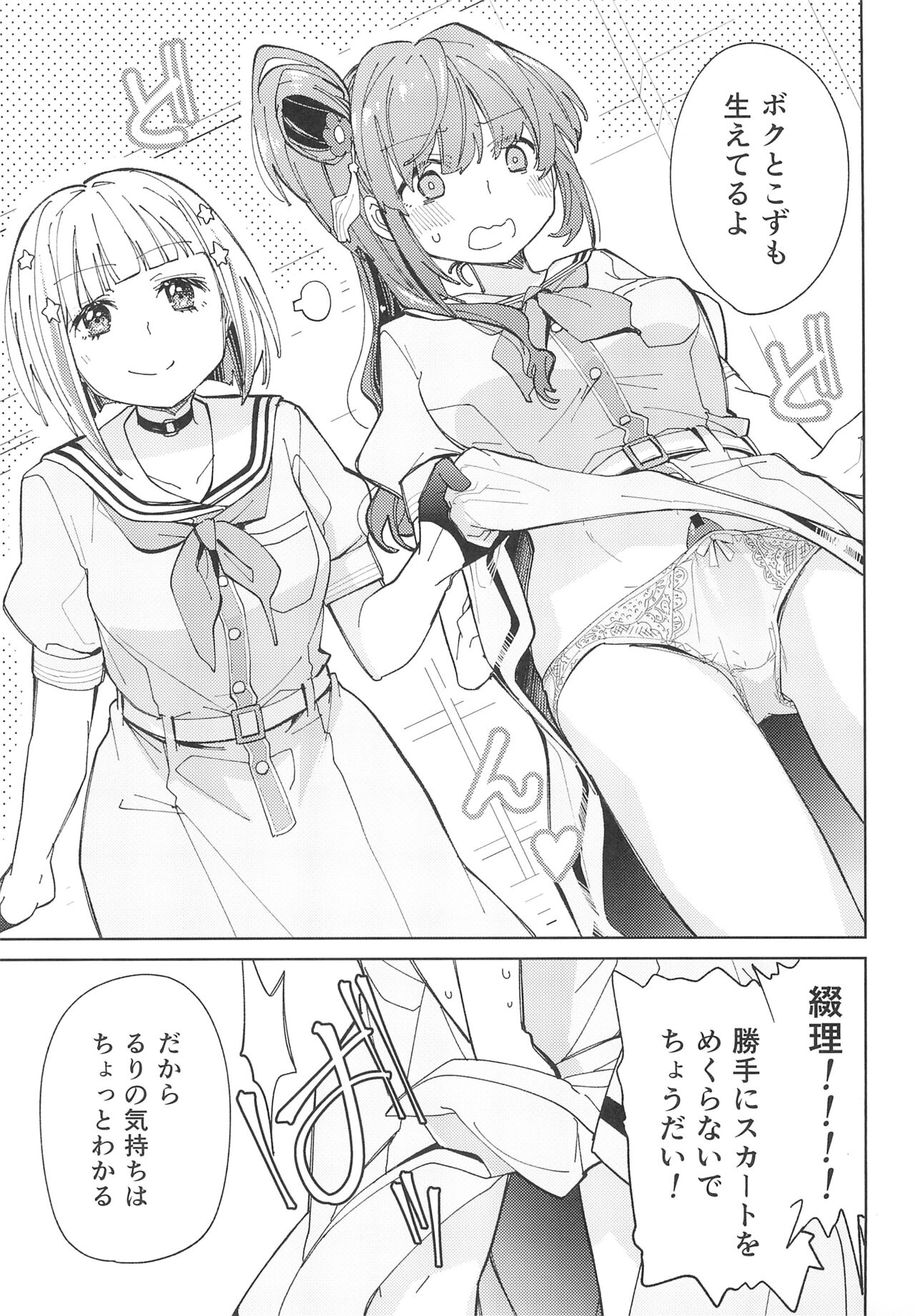 Hasunosora Futanari Jogakuin page 5 full