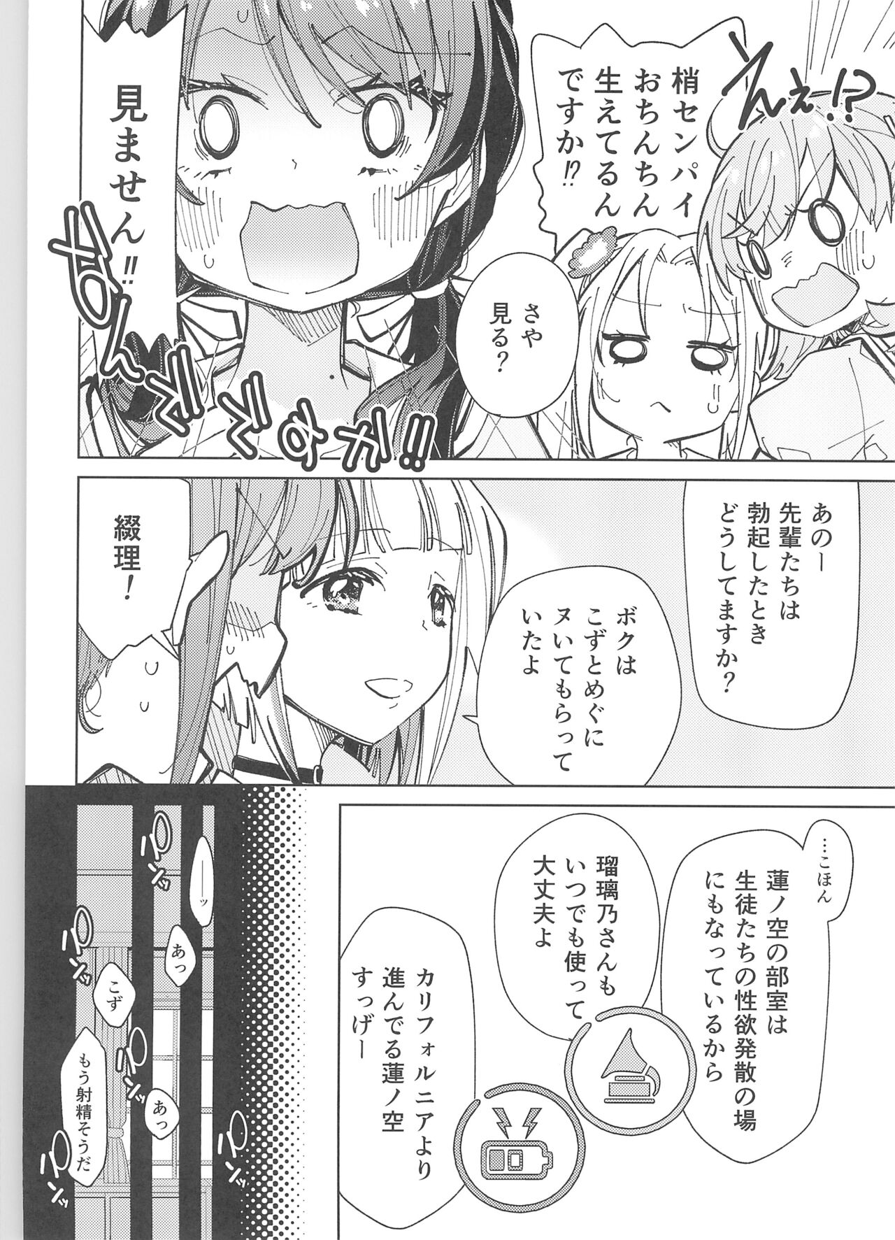 Hasunosora Futanari Jogakuin page 6 full