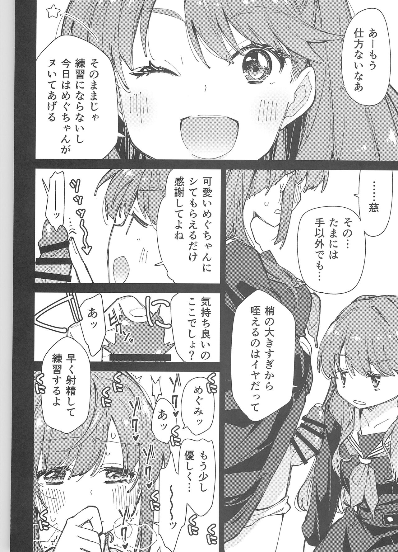 Hasunosora Futanari Jogakuin page 8 full