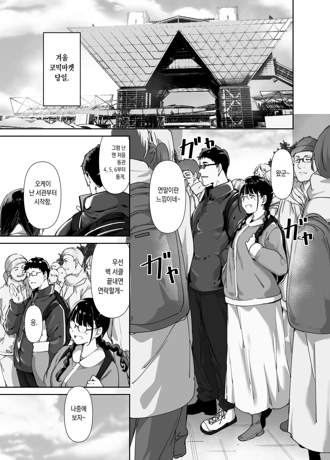 Otaku Tomodachi to no Sex wa Saikou ni Kimochi Ii 2 | 오타쿠 친구랑 하는 섹스는 최고로 기분 좋다2 page 3 full