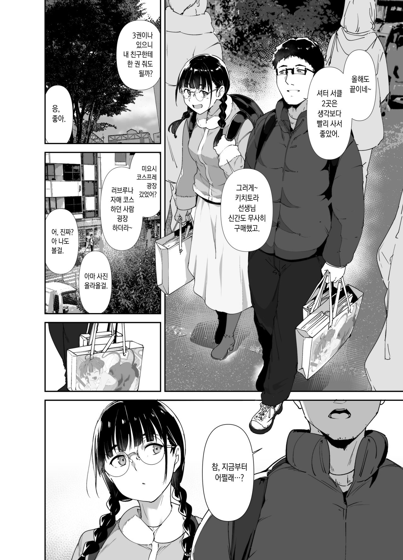 Otaku Tomodachi to no Sex wa Saikou ni Kimochi Ii 2 | 오타쿠 친구랑 하는 섹스는 최고로 기분 좋다2 page 6 full