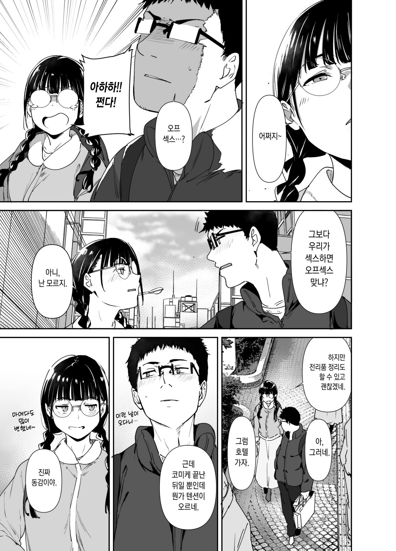 Otaku Tomodachi to no Sex wa Saikou ni Kimochi Ii 2 | 오타쿠 친구랑 하는 섹스는 최고로 기분 좋다2 page 7 full
