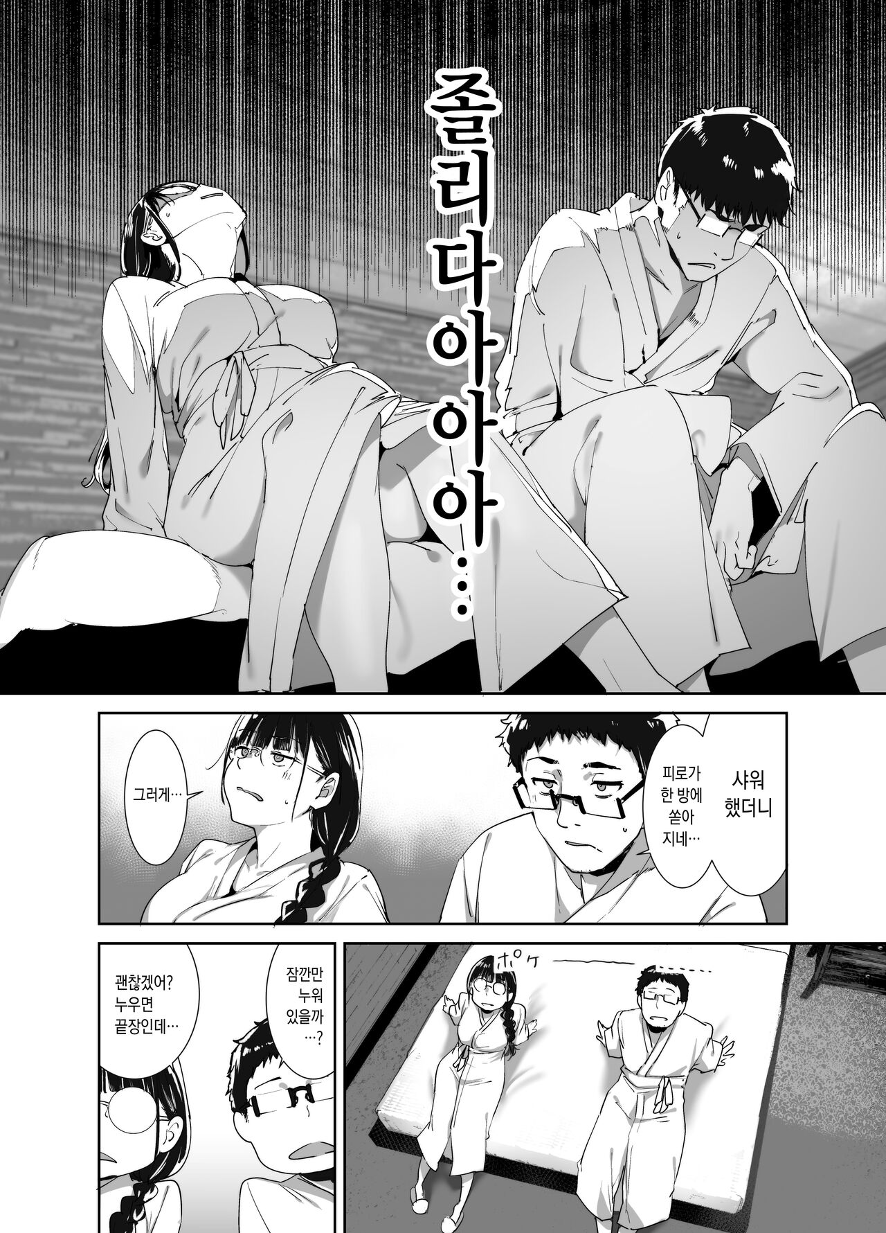 Otaku Tomodachi to no Sex wa Saikou ni Kimochi Ii 2 | 오타쿠 친구랑 하는 섹스는 최고로 기분 좋다2 page 8 full