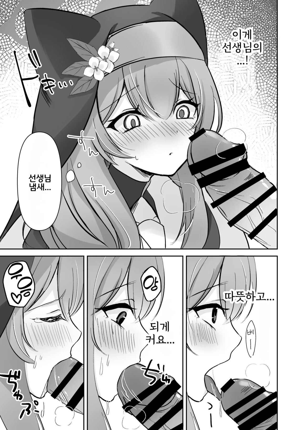 Sensei... Kyou dakewa. | 선생님... 오늘만큼은. page 10 full