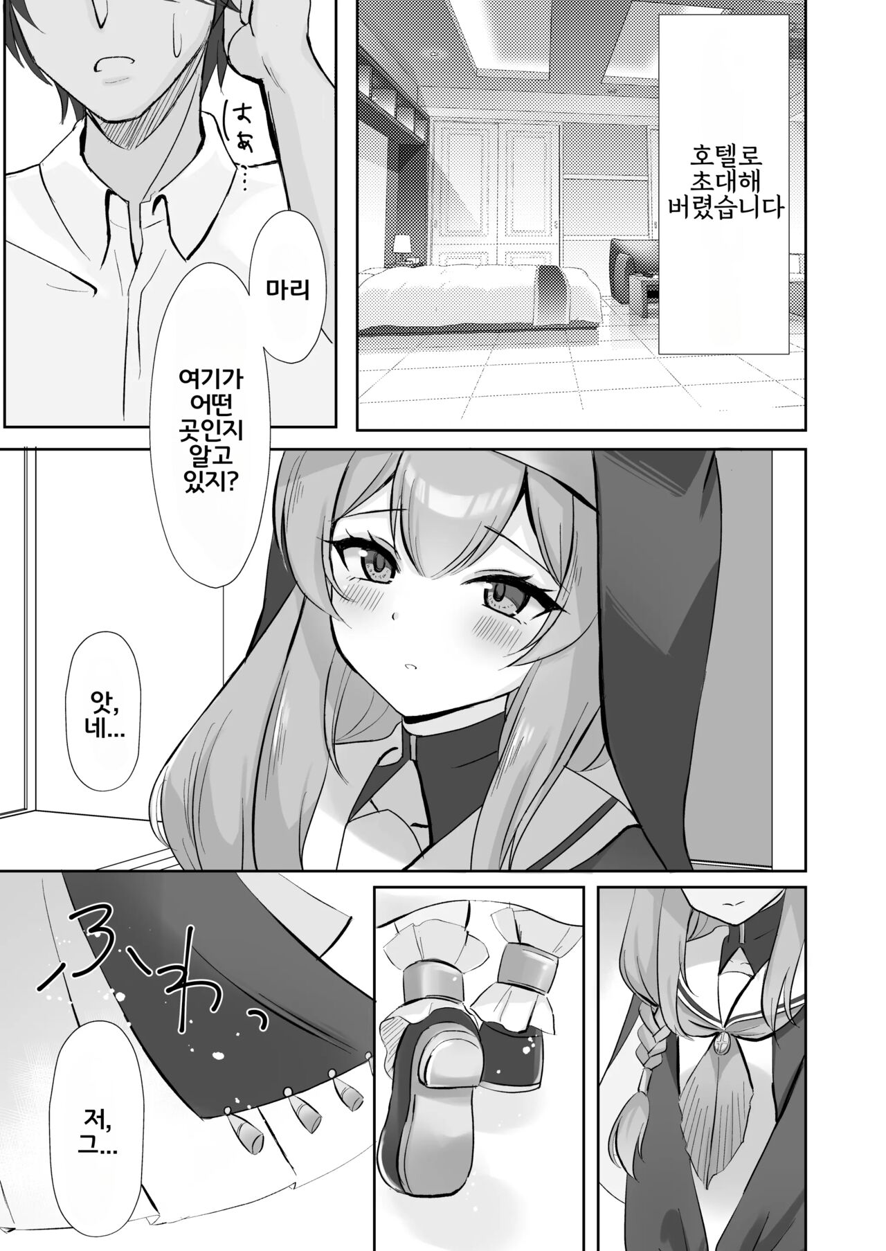 Sensei... Kyou dakewa. | 선생님... 오늘만큼은. page 6 full