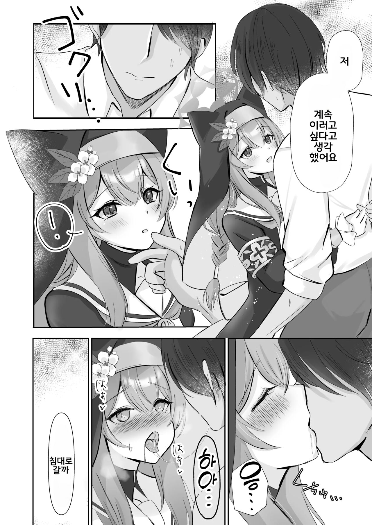 Sensei... Kyou dakewa. | 선생님... 오늘만큼은. page 7 full