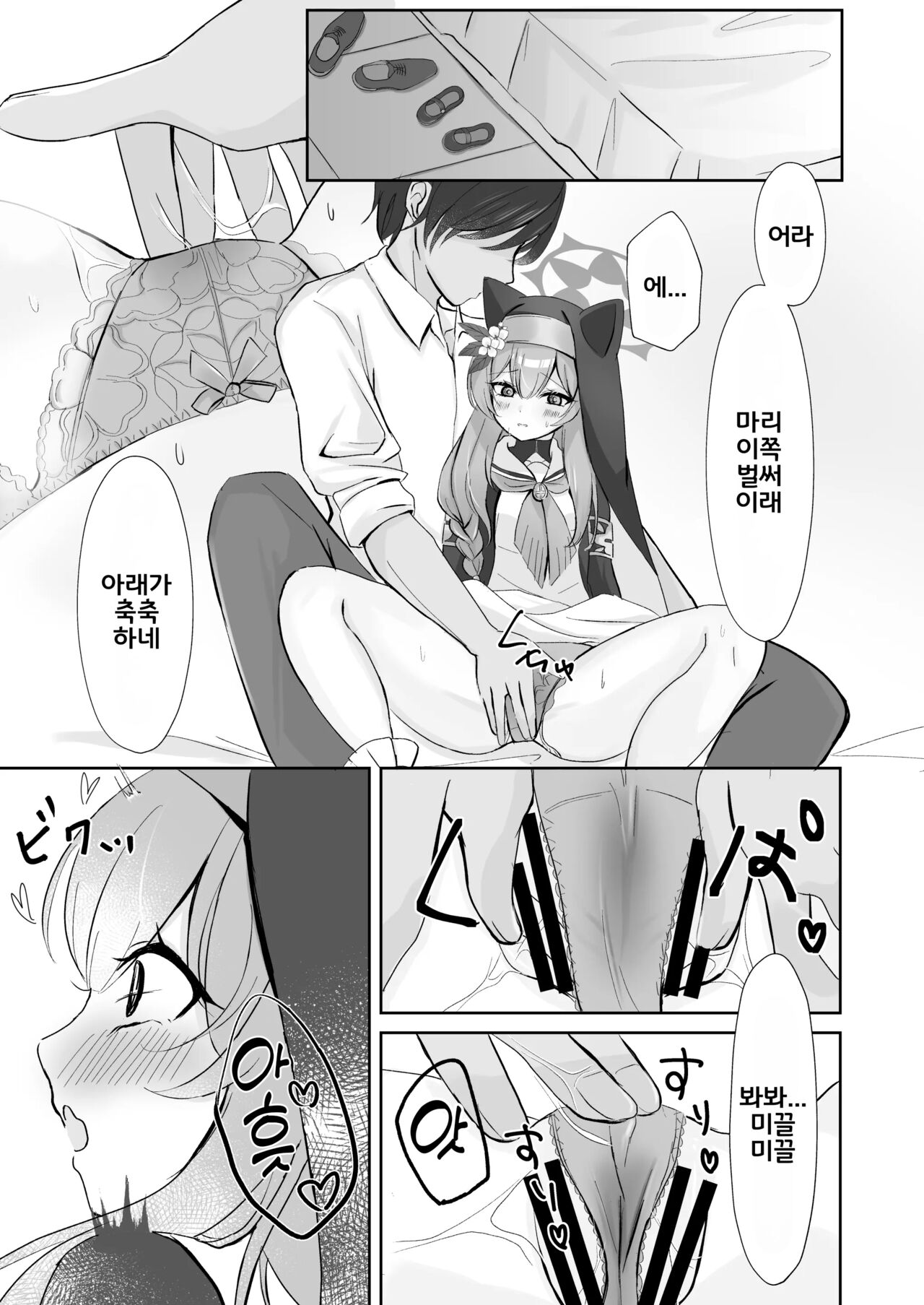 Sensei... Kyou dakewa. | 선생님... 오늘만큼은. page 8 full