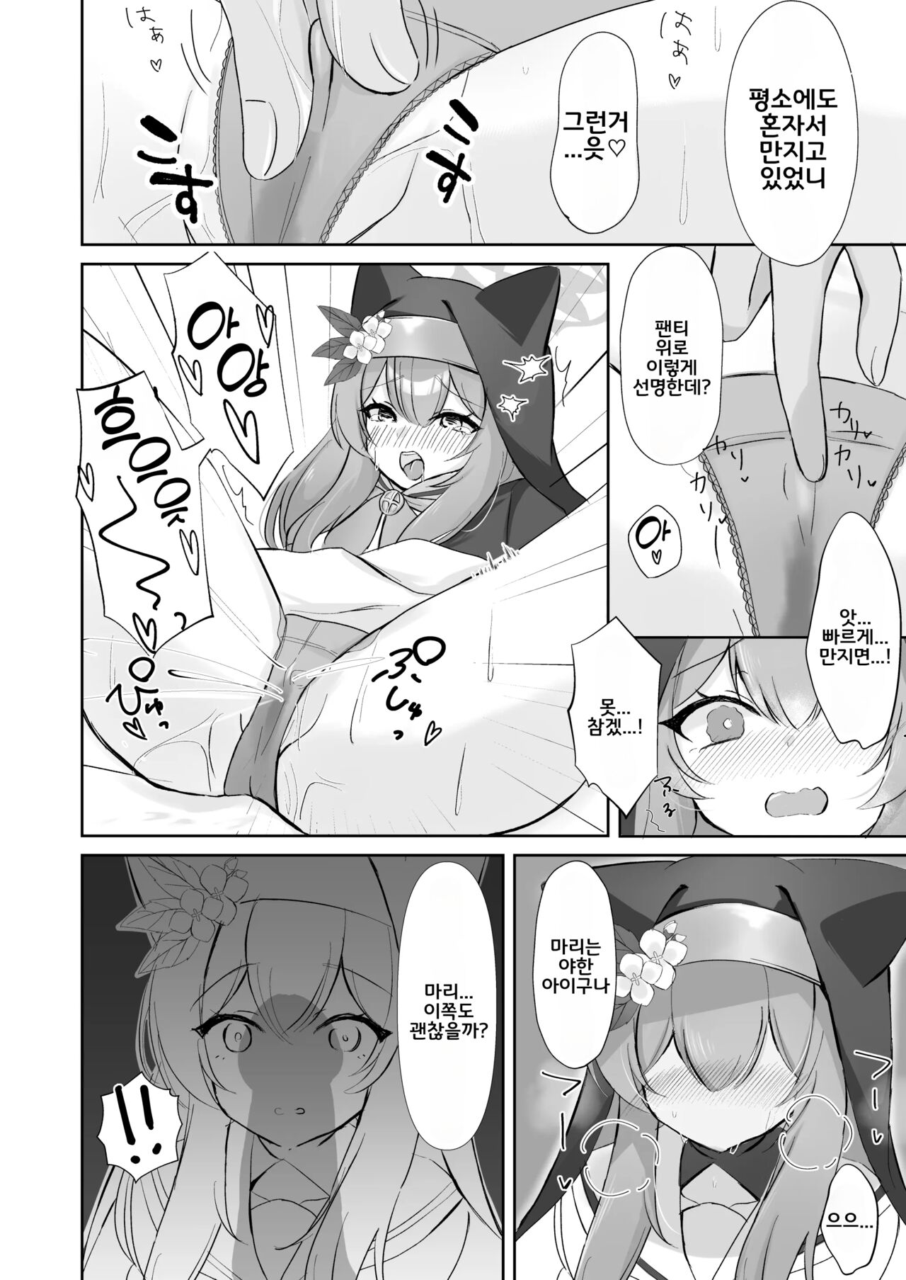 Sensei... Kyou dakewa. | 선생님... 오늘만큼은. page 9 full