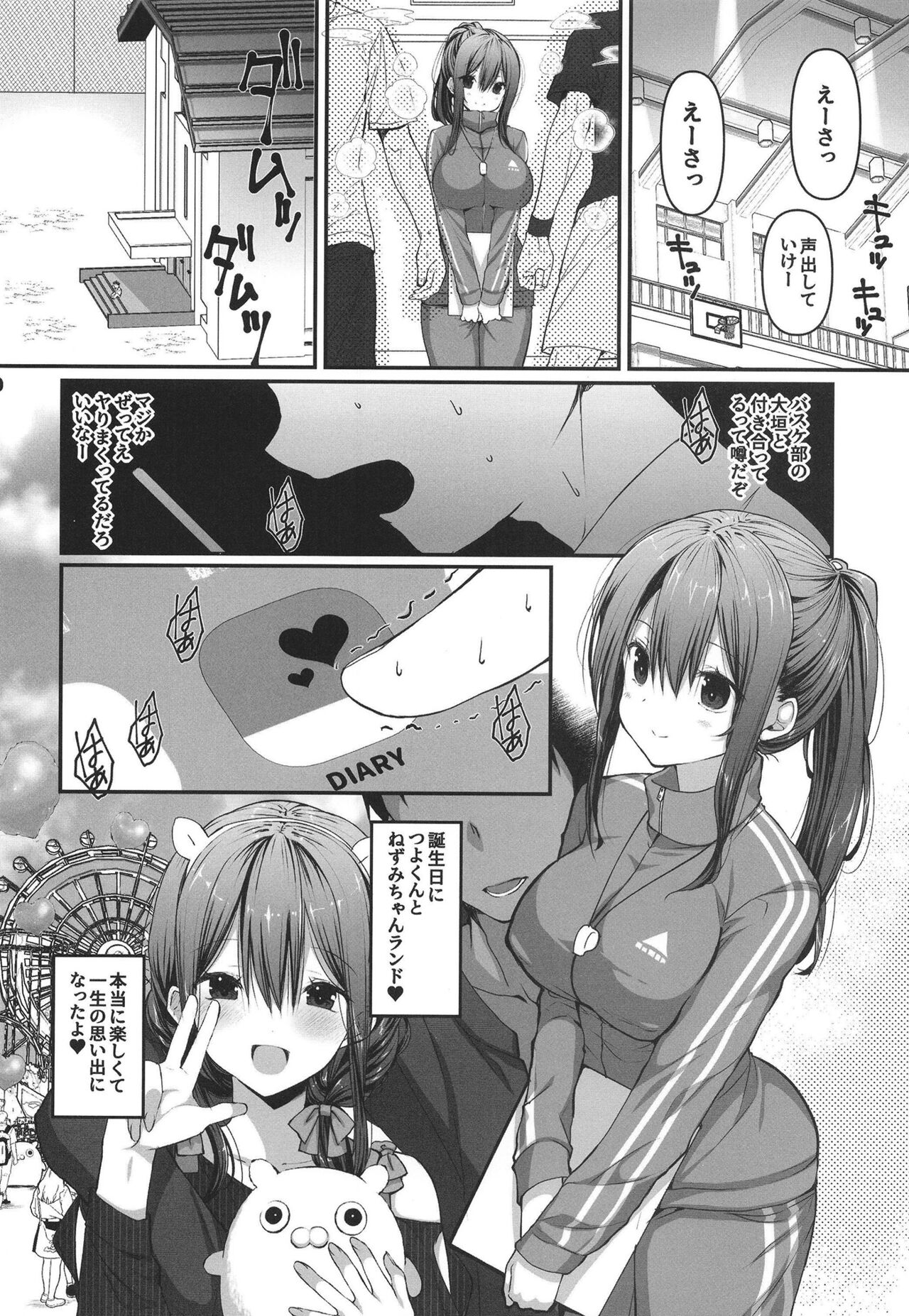 BSS ボクが先に好きだったのに憧れのあの子はバスケ部の彼氏とヤりまくりだった page 10 full