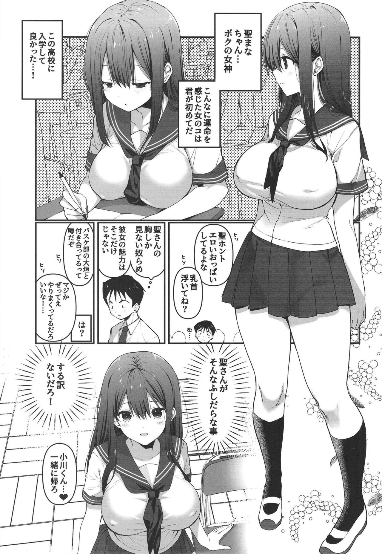 BSS ボクが先に好きだったのに憧れのあの子はバスケ部の彼氏とヤりまくりだった page 3 full