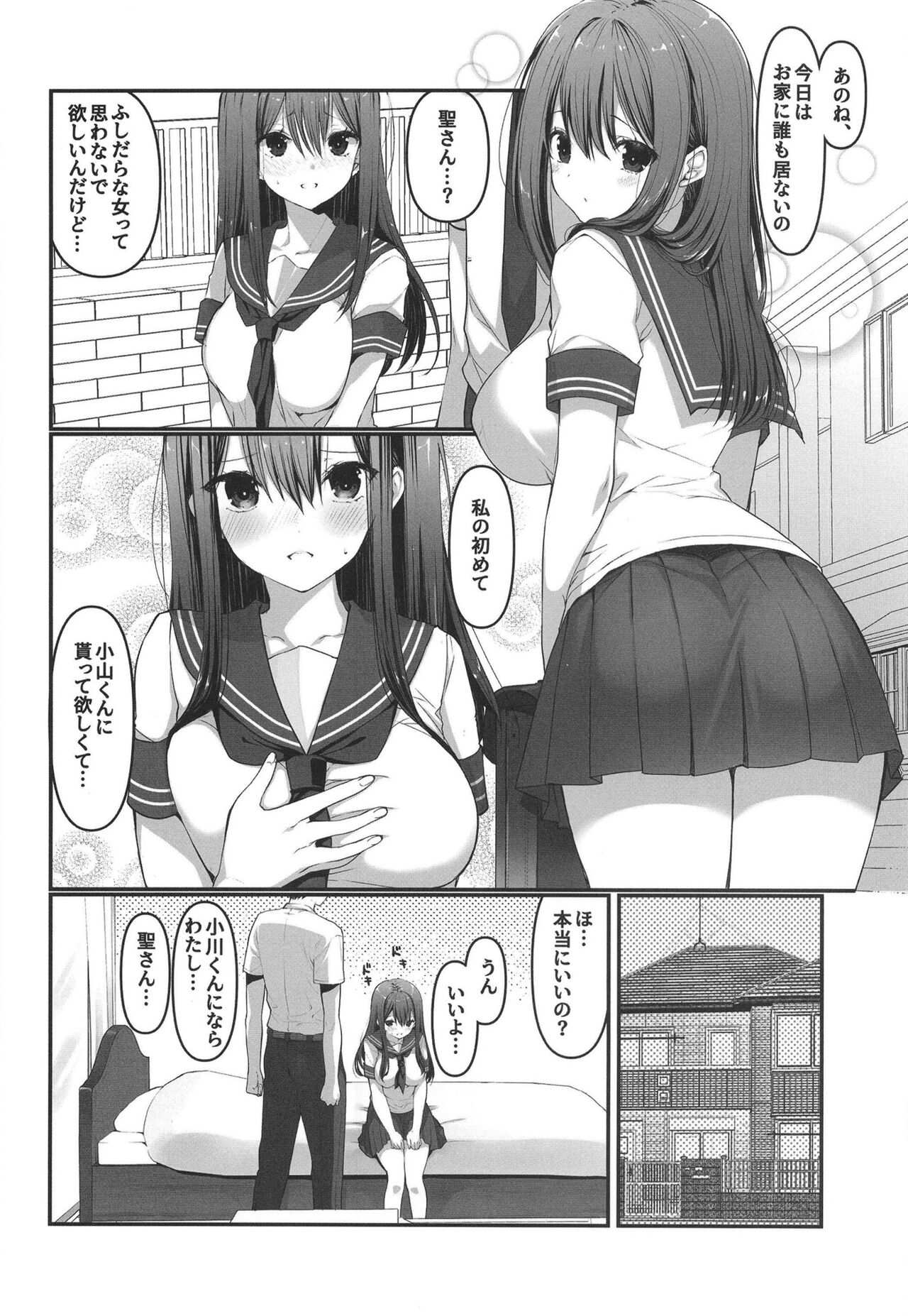 BSS ボクが先に好きだったのに憧れのあの子はバスケ部の彼氏とヤりまくりだった page 4 full