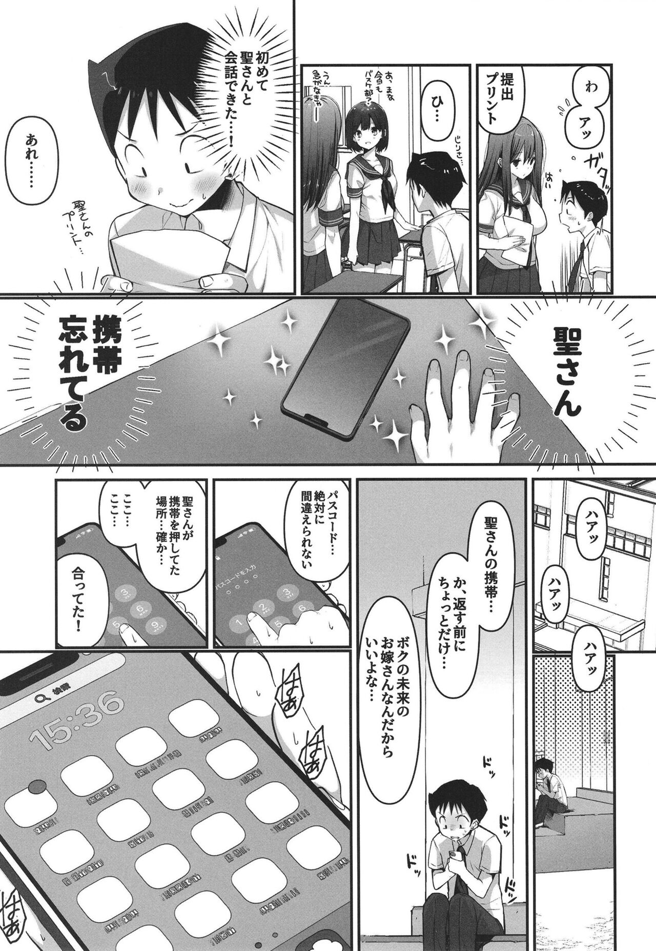 BSS ボクが先に好きだったのに憧れのあの子はバスケ部の彼氏とヤりまくりだった page 7 full