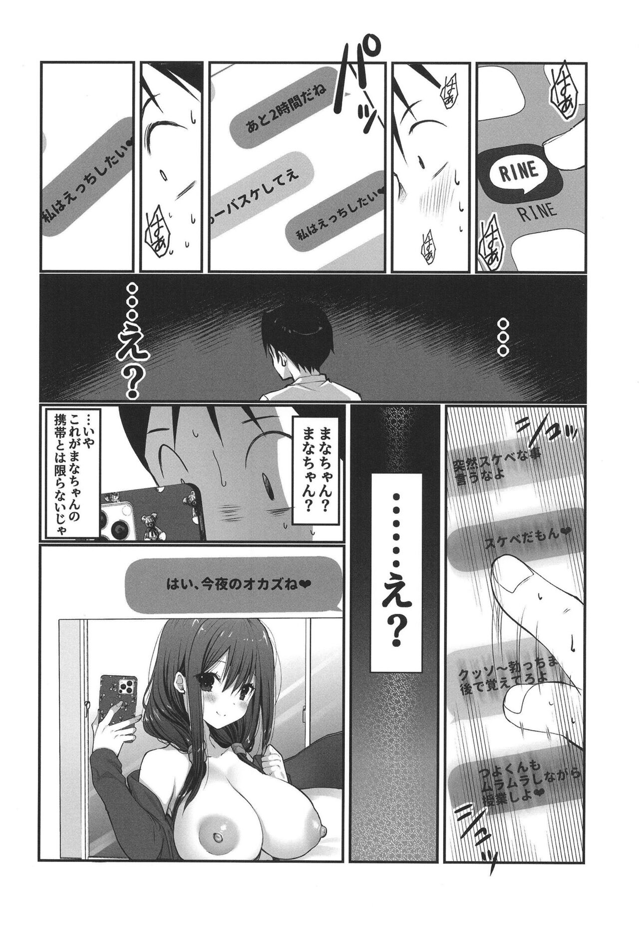 BSS ボクが先に好きだったのに憧れのあの子はバスケ部の彼氏とヤりまくりだった page 8 full