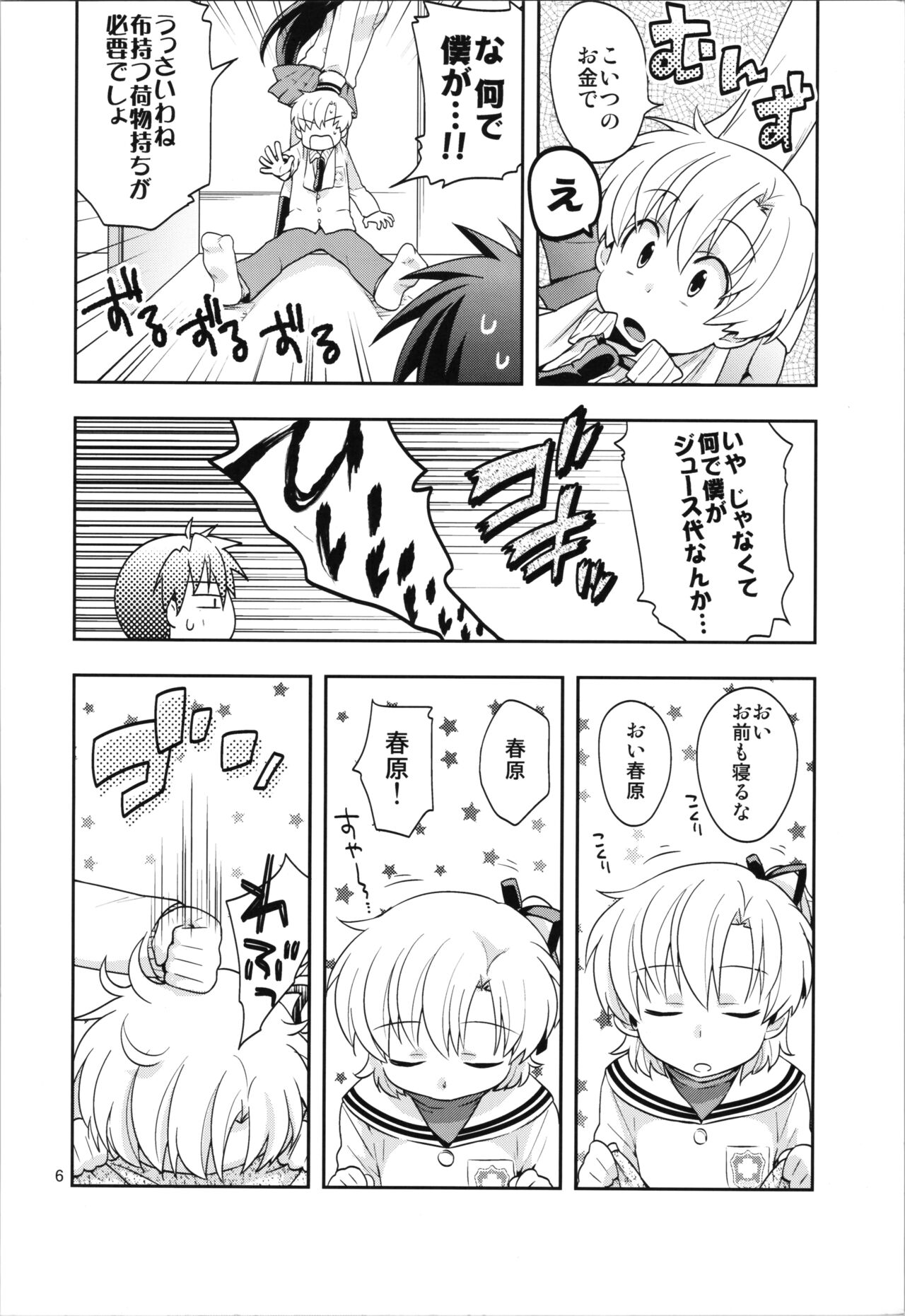 Ura Haruhara Mania page 6 full