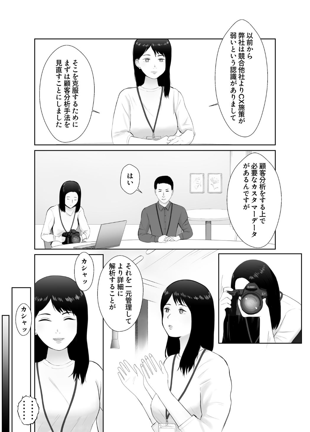 Netorase, Gokentou kudasai 3 ~ youkoso, Haitokuno Numa page 4 full