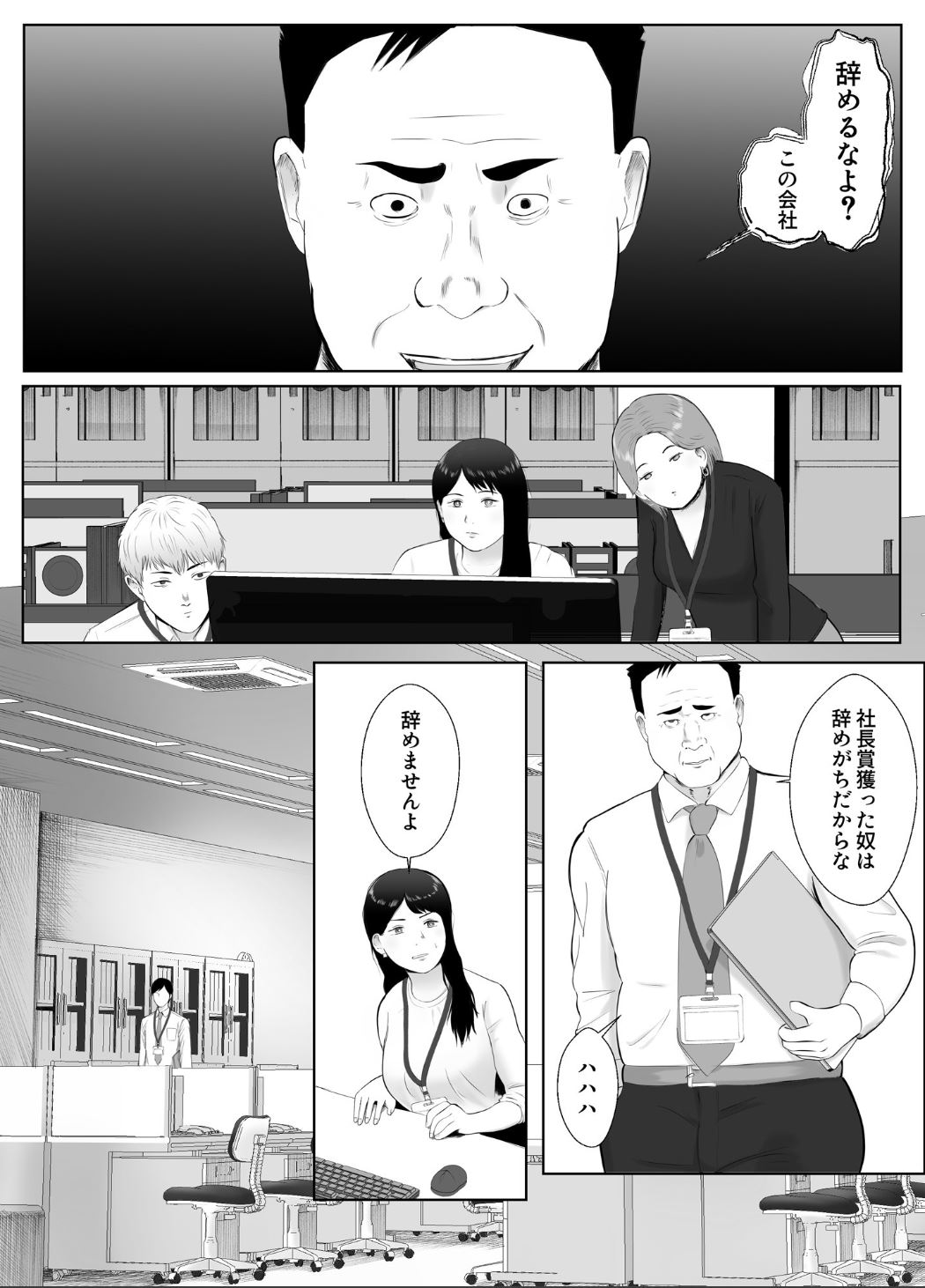 Netorase, Gokentou kudasai 3 ~ youkoso, Haitokuno Numa page 6 full