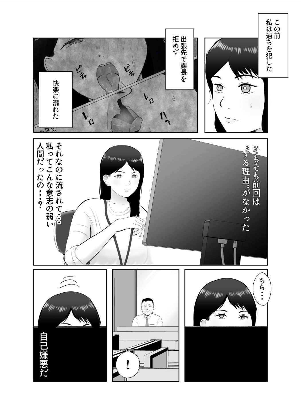Netorase, Gokentou kudasai 3 ~ youkoso, Haitokuno Numa page 7 full