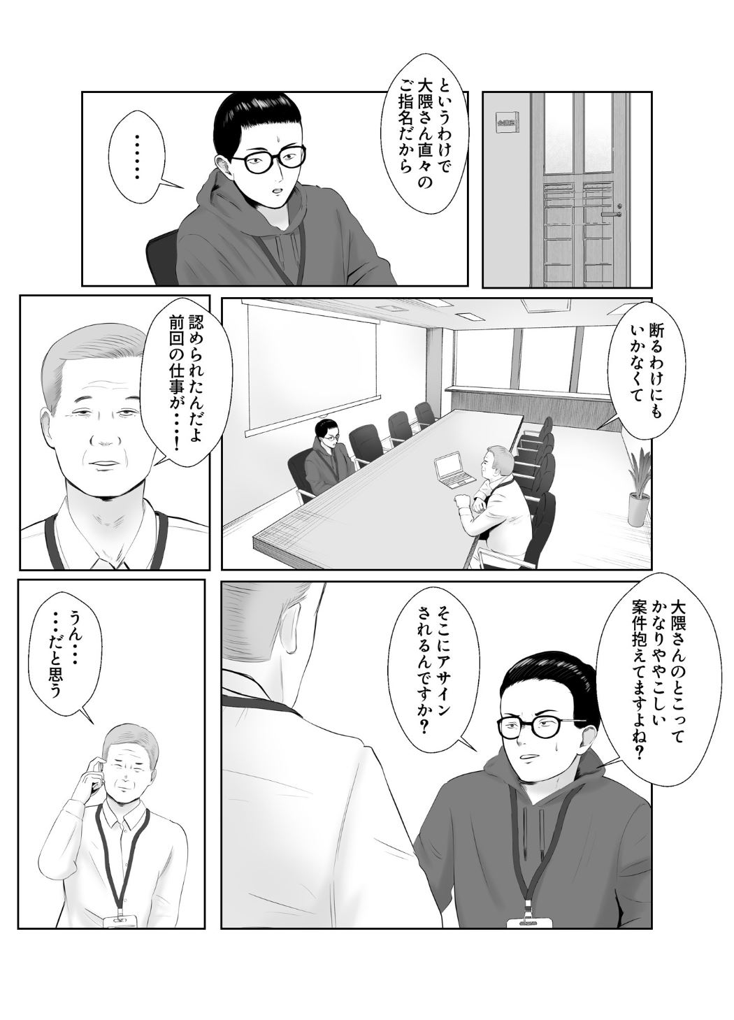 Netorase, Gokentou kudasai 3 ~ youkoso, Haitokuno Numa page 8 full