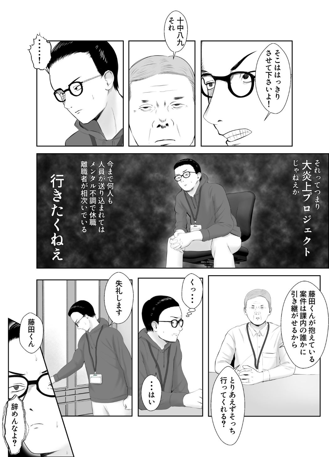 Netorase, Gokentou kudasai 3 ~ youkoso, Haitokuno Numa page 9 full