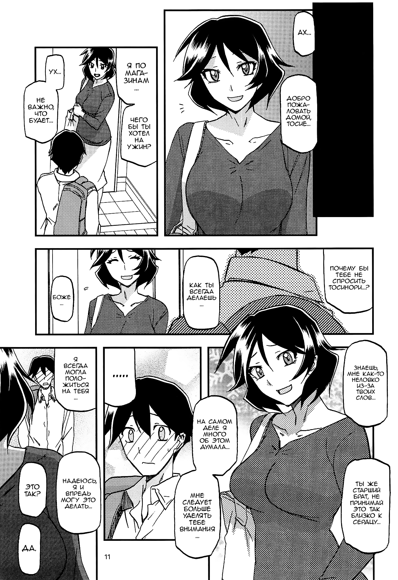 Akebi no Mi - Fumiko AFTER page 10 full