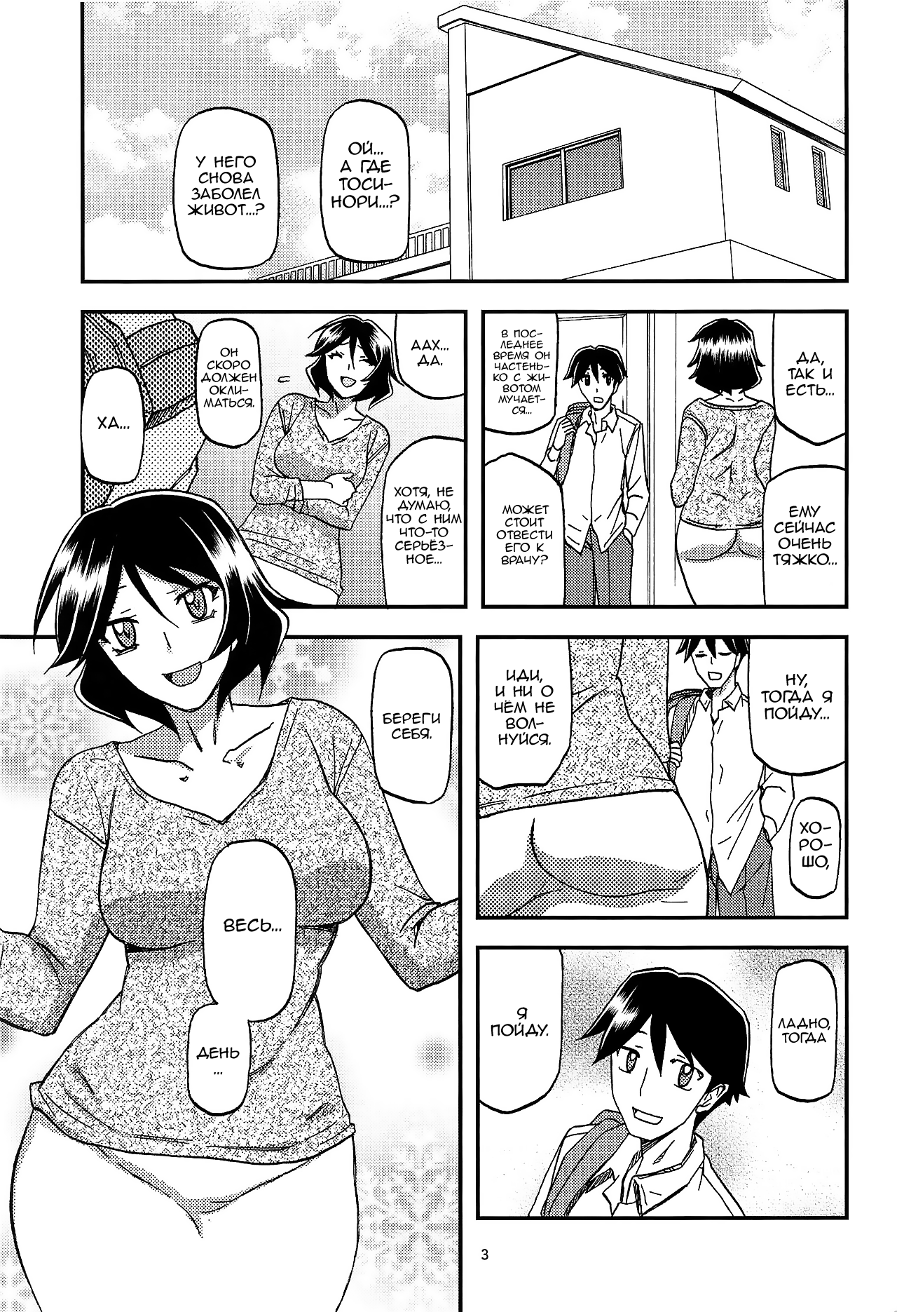 Akebi no Mi - Fumiko AFTER page 2 full