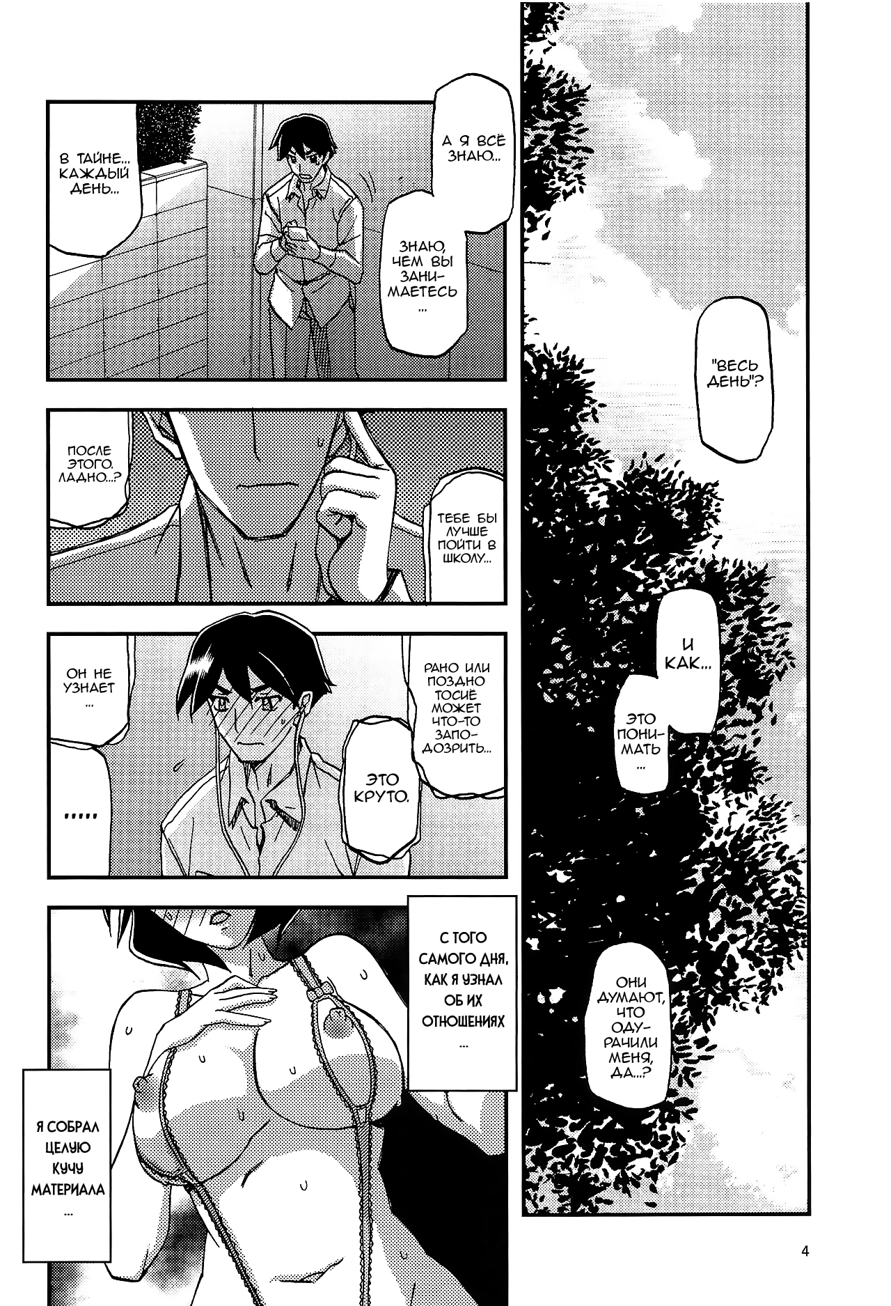 Akebi no Mi - Fumiko AFTER page 3 full