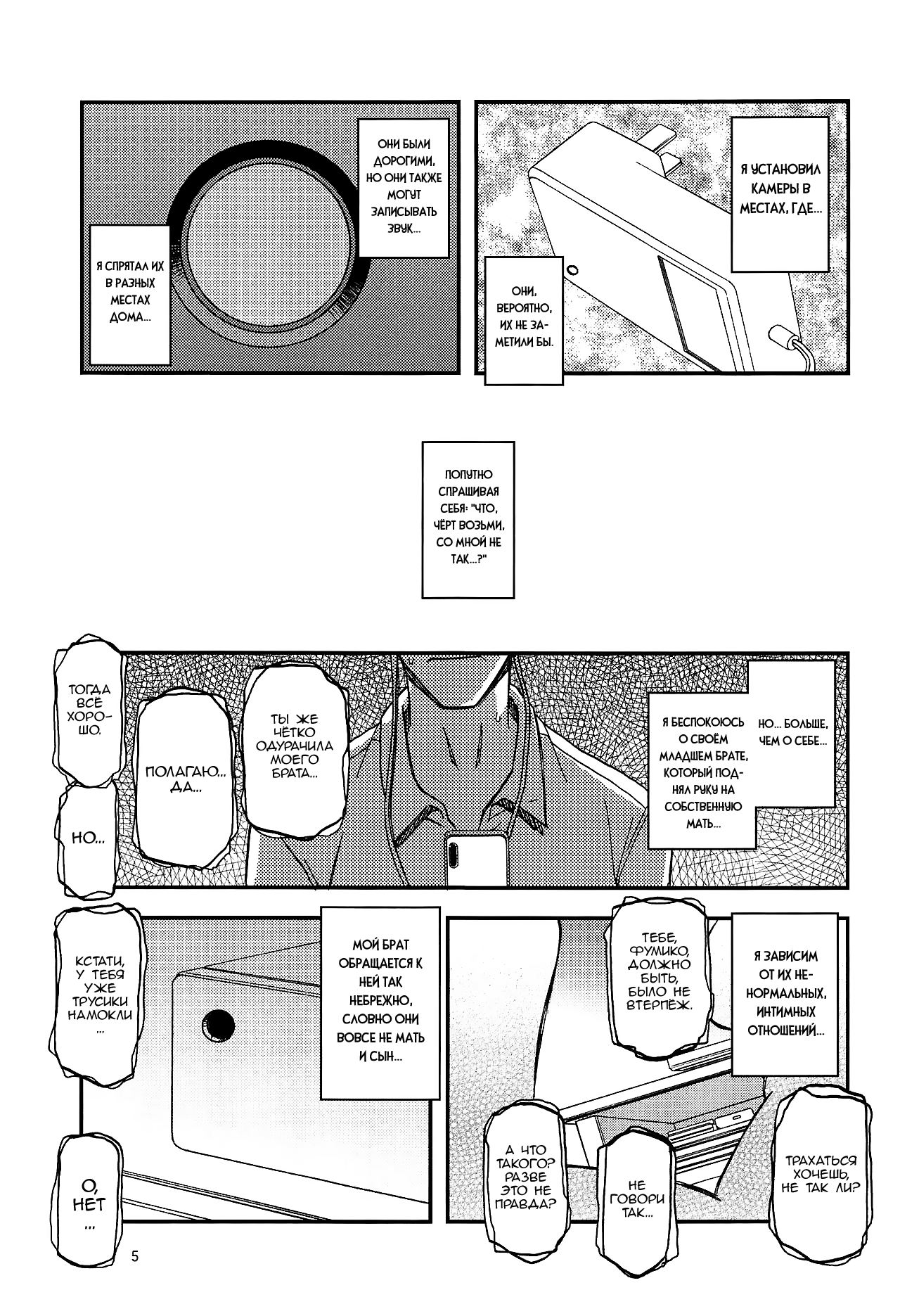 Akebi no Mi - Fumiko AFTER page 4 full
