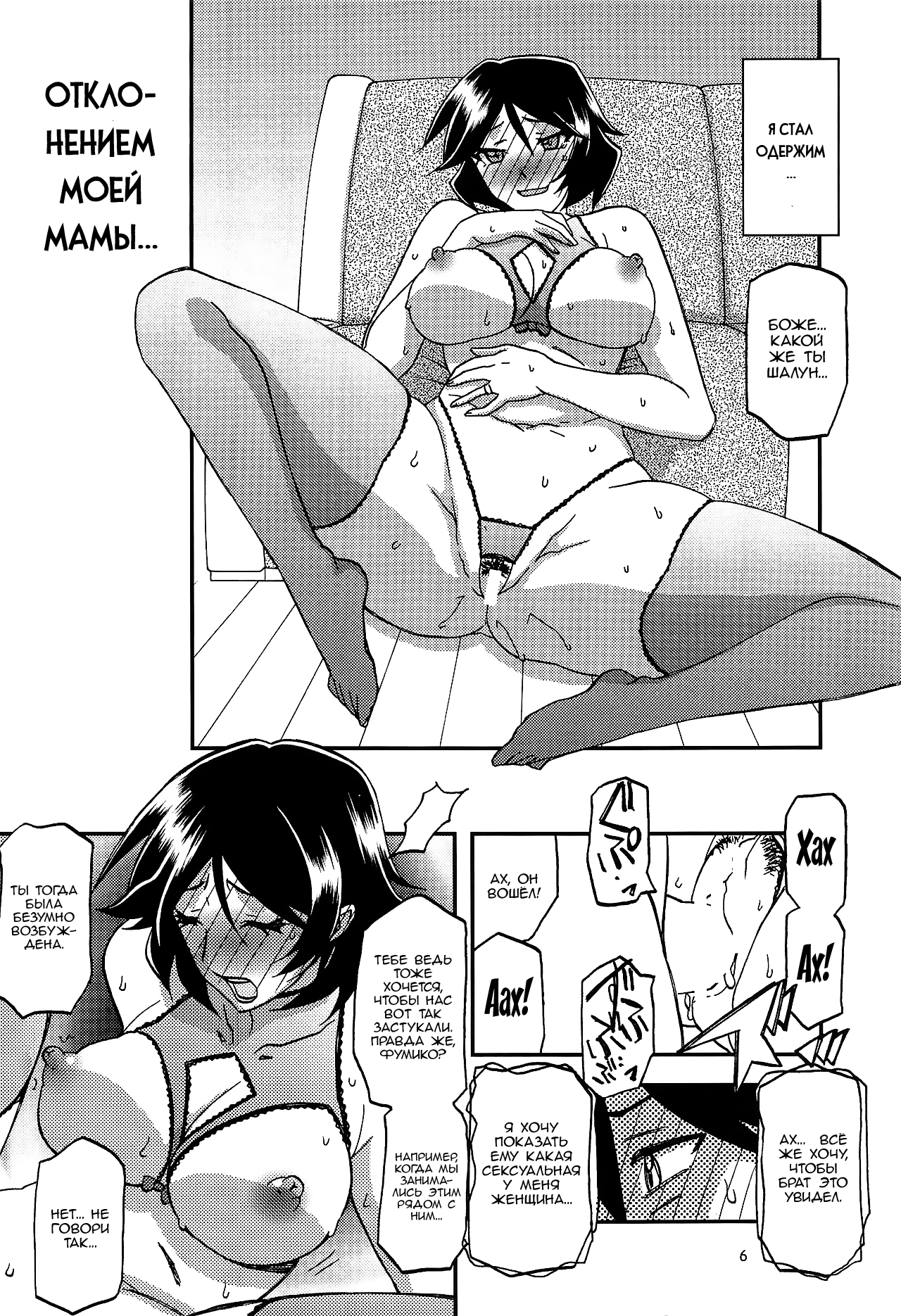 Akebi no Mi - Fumiko AFTER page 5 full