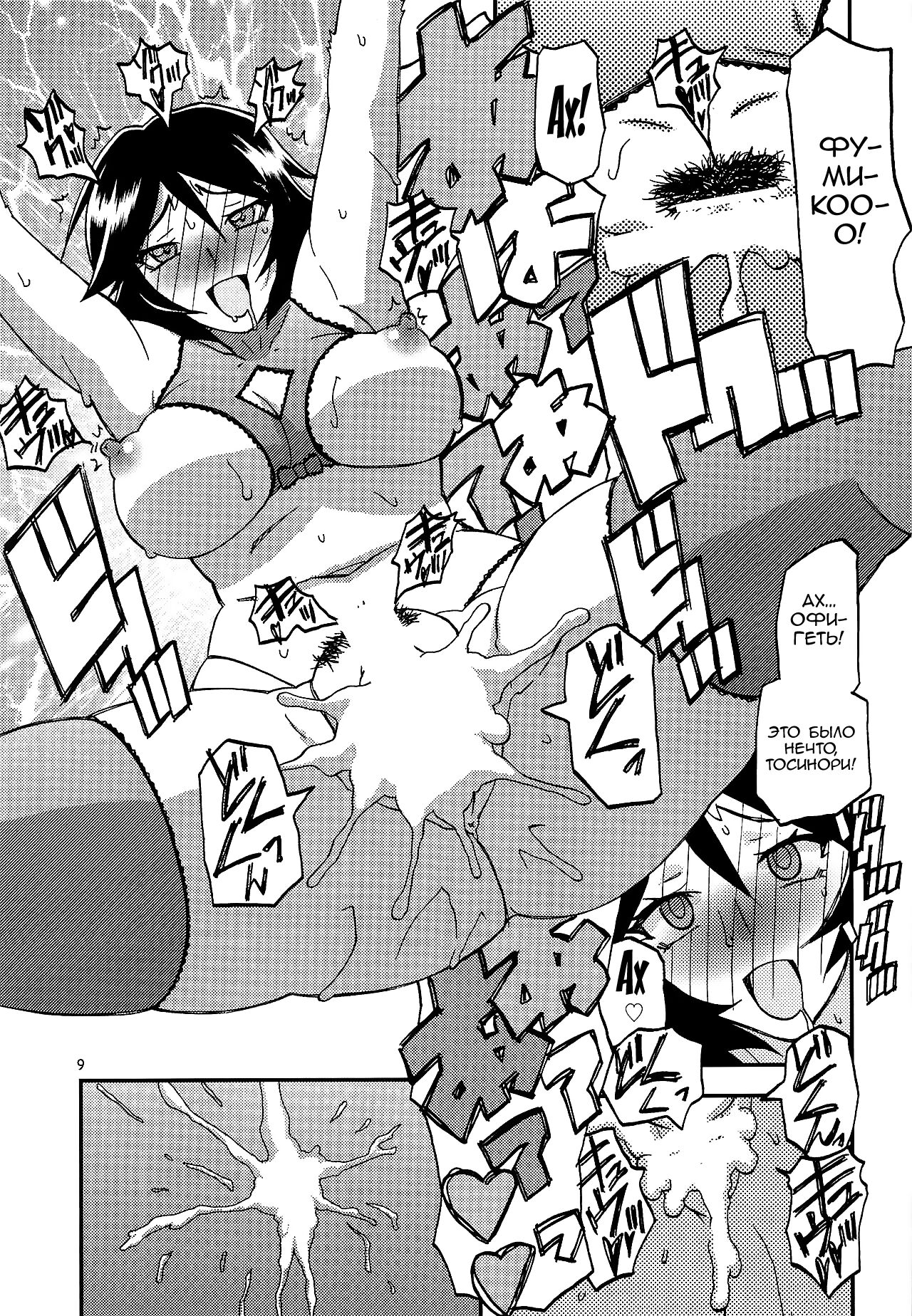Akebi no Mi - Fumiko AFTER page 8 full