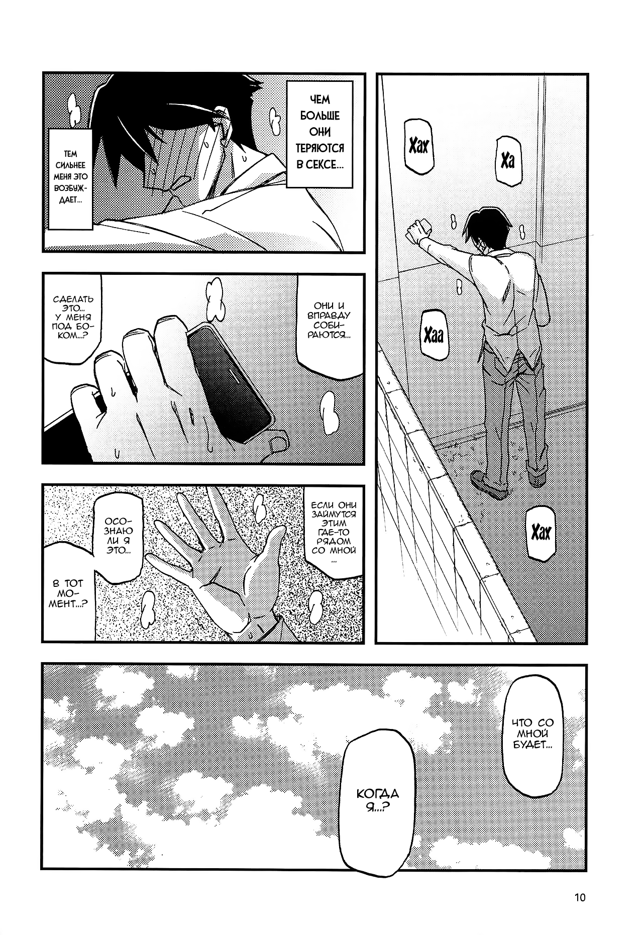 Akebi no Mi - Fumiko AFTER page 9 full