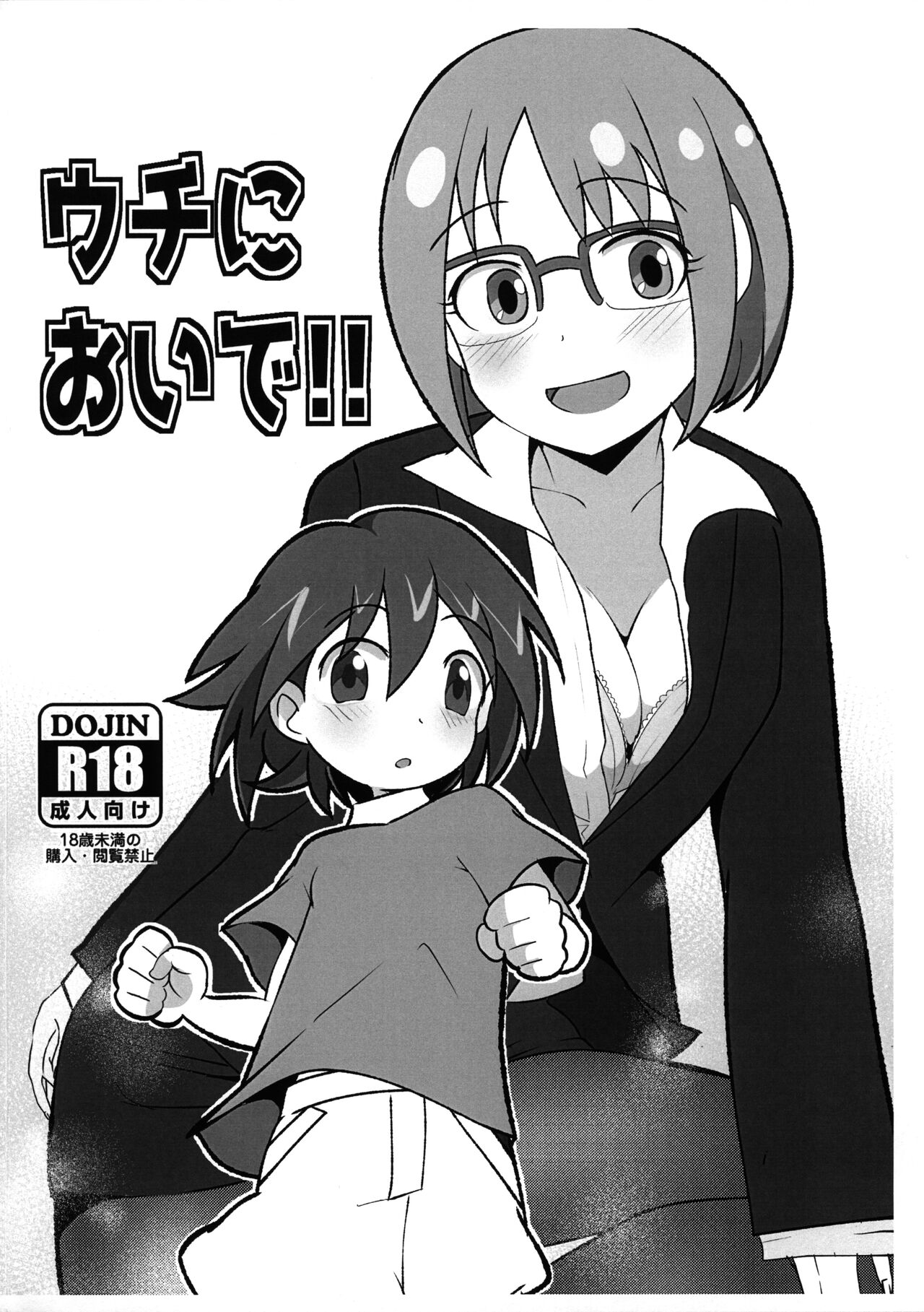 Uchi ni Oide!! page 1 full