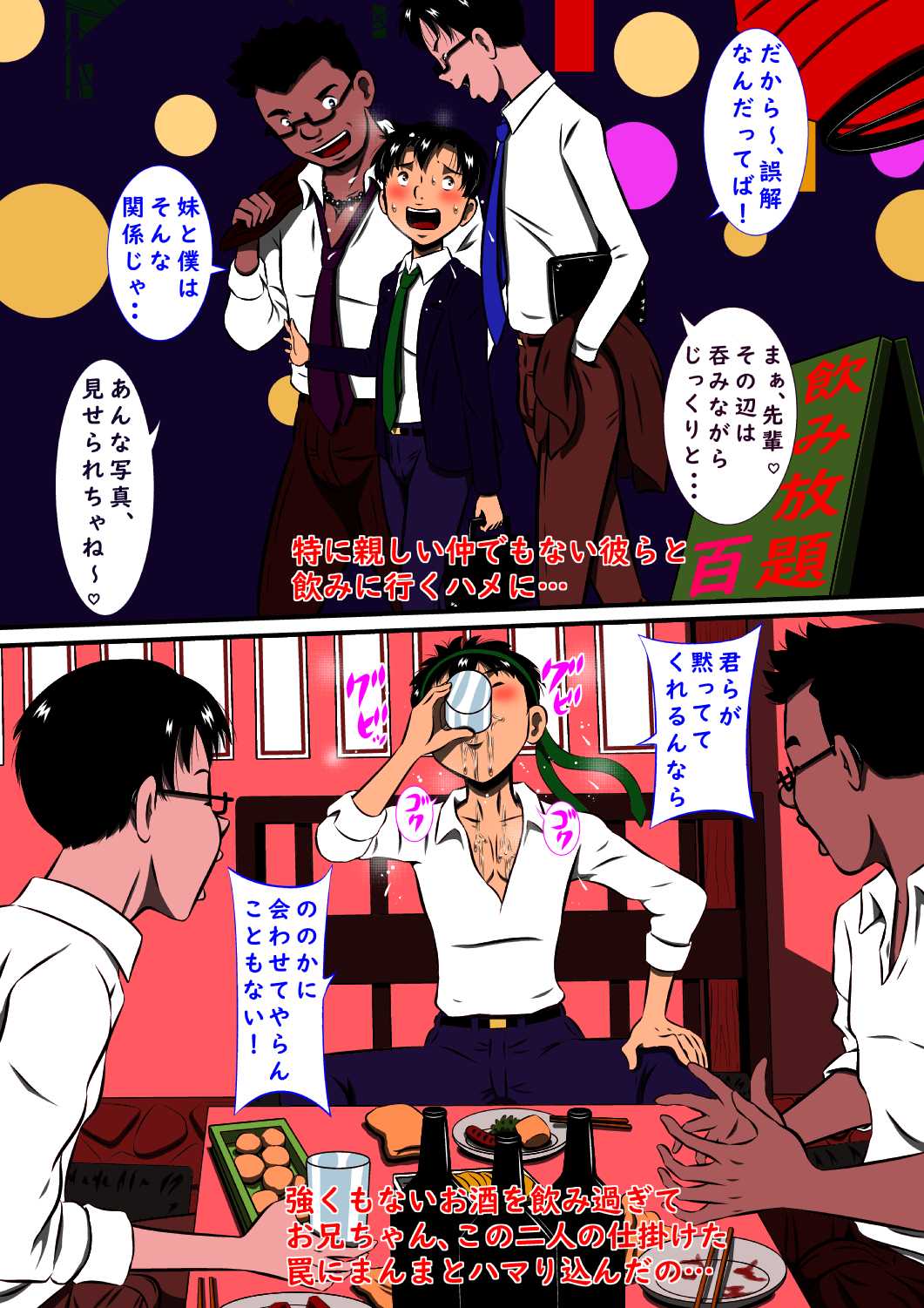 驚異のKカップ超え!弩級爆乳、妹アイドル 小倉ののか!お兄ちゃんの目の前で超絶寝取られセックス!第2話「肉棒のお友達がいっぱい!編」 page 7 full