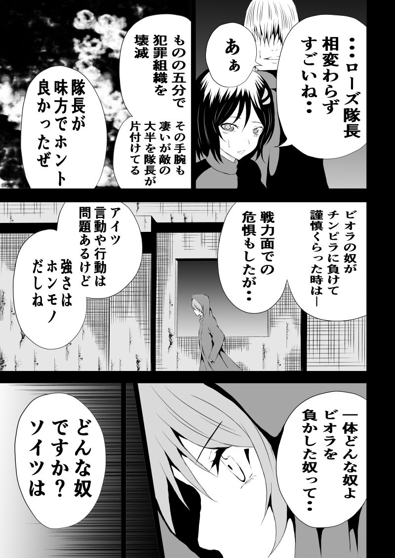 BLACK&amp;ROSE ZERO ‐3‐ page 5 full