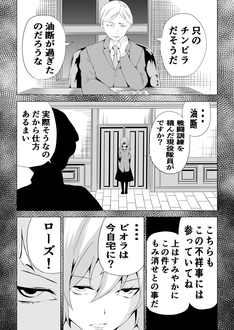 BLACK&amp;ROSE ZERO ‐3‐ page 6 full