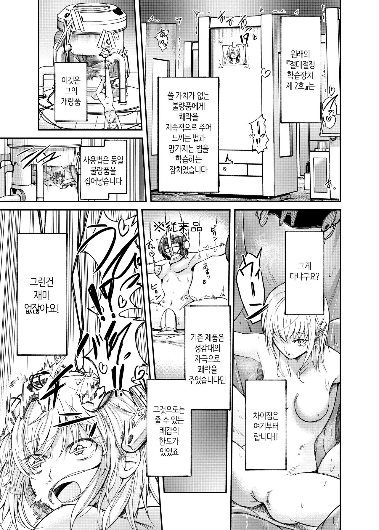 Jinken Hakai Koujou ~Kairaku Judoutai Line~ | 인권파괴공장 ~쾌락수동체 라인~ page 8 full