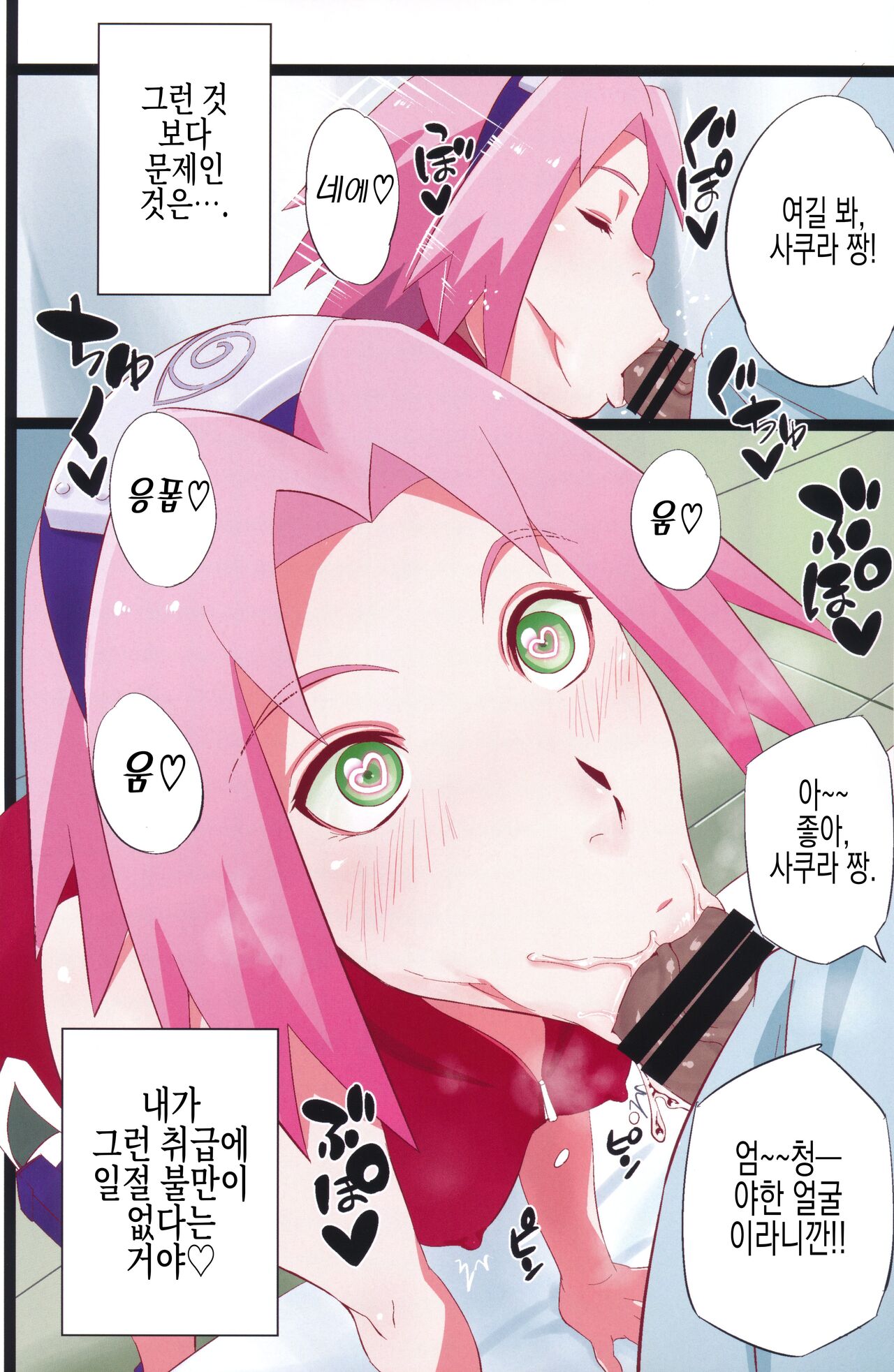 NARUTOP PINK page 5 full