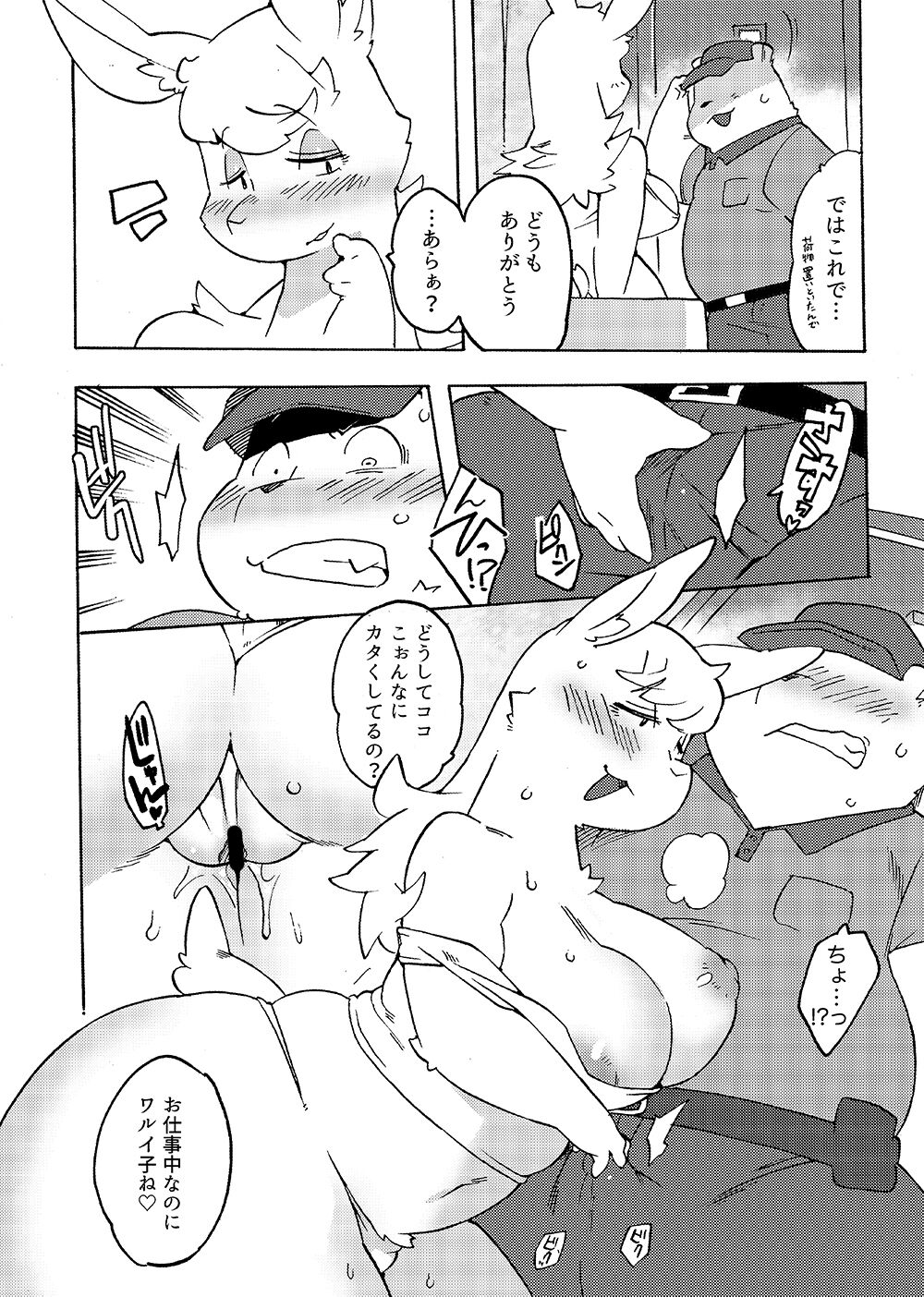 アルパカ奥様と郵便屋さん🔞【2018年寄稿】 page 4 full