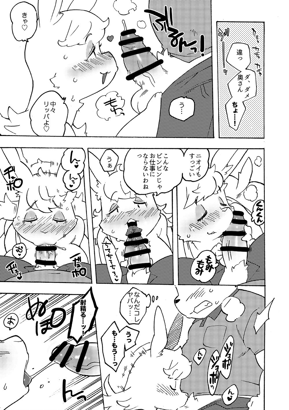 アルパカ奥様と郵便屋さん🔞【2018年寄稿】 page 5 full
