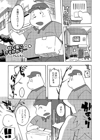 アルパカ奥様と郵便屋さん🔞【2018年寄稿】 cover