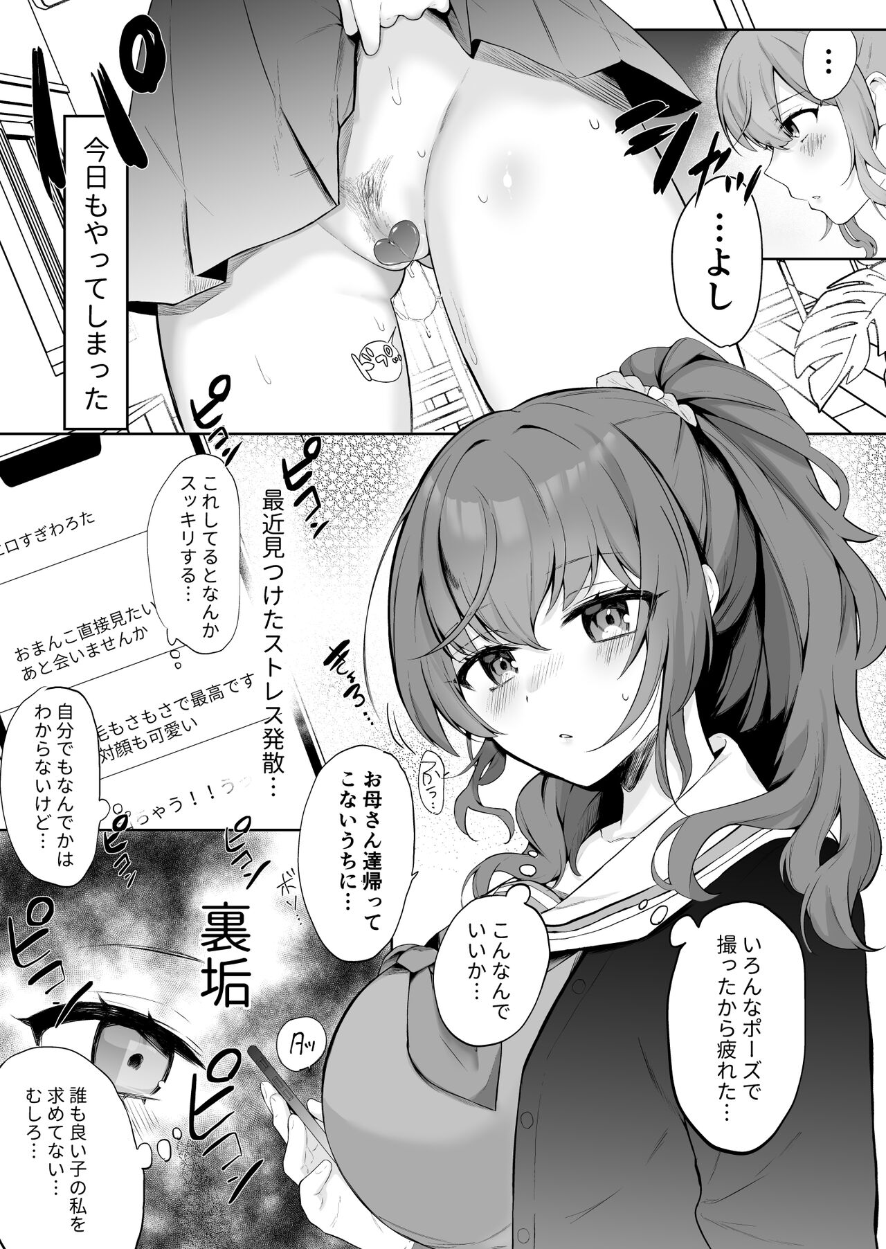 まふゆのひみつ page 2 full